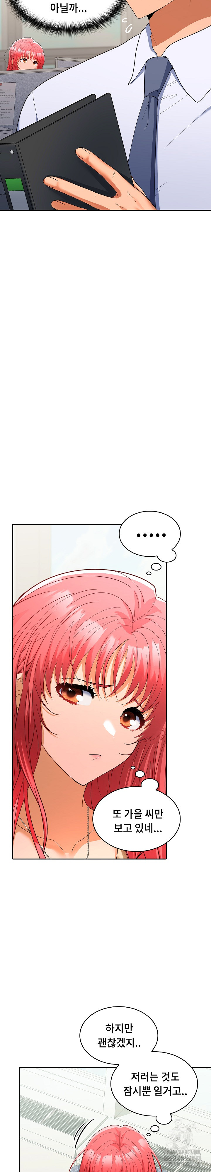Not at Work Raw Chapter 19 Page 23