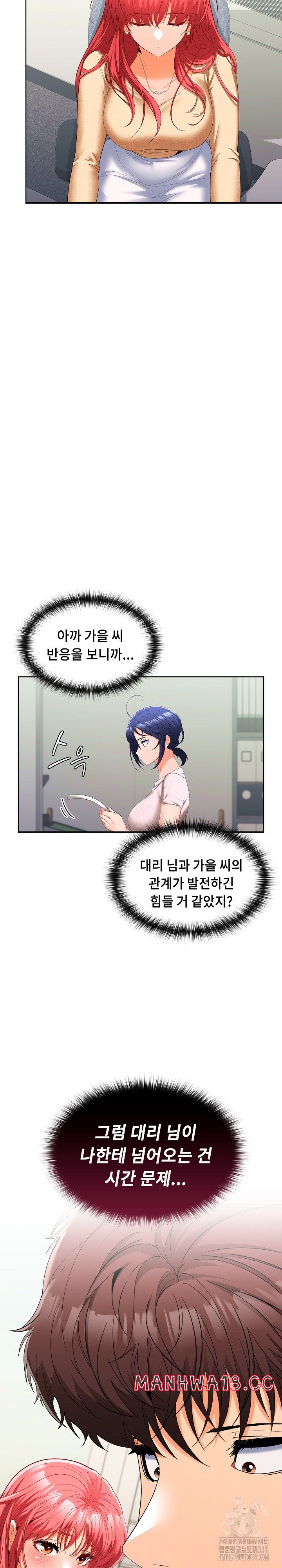 Not at Work Raw Chapter 19 Page 24