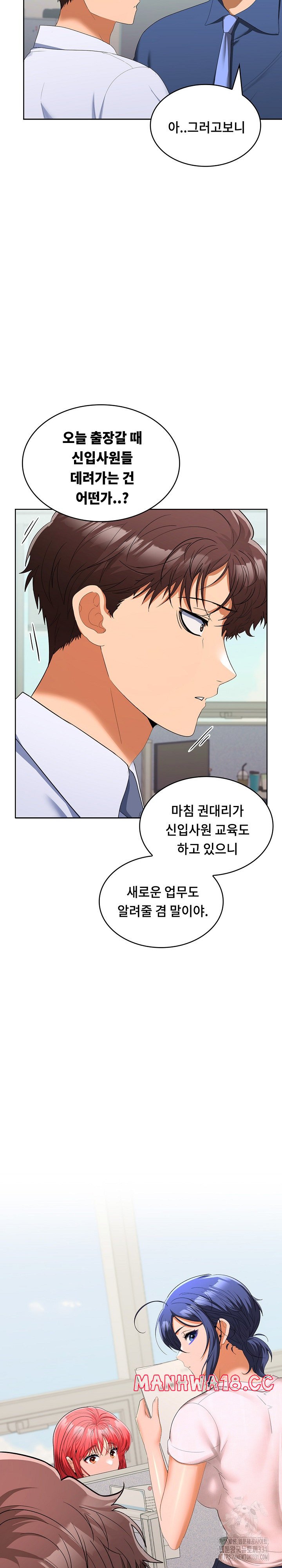 Not at Work Raw Chapter 19 Page 28