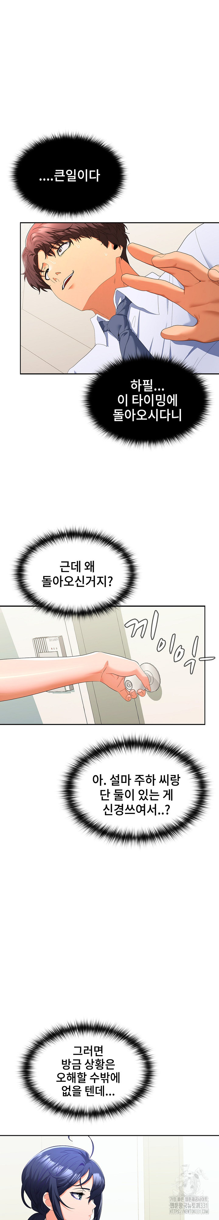 Not at Work Raw Chapter 19 Page 3