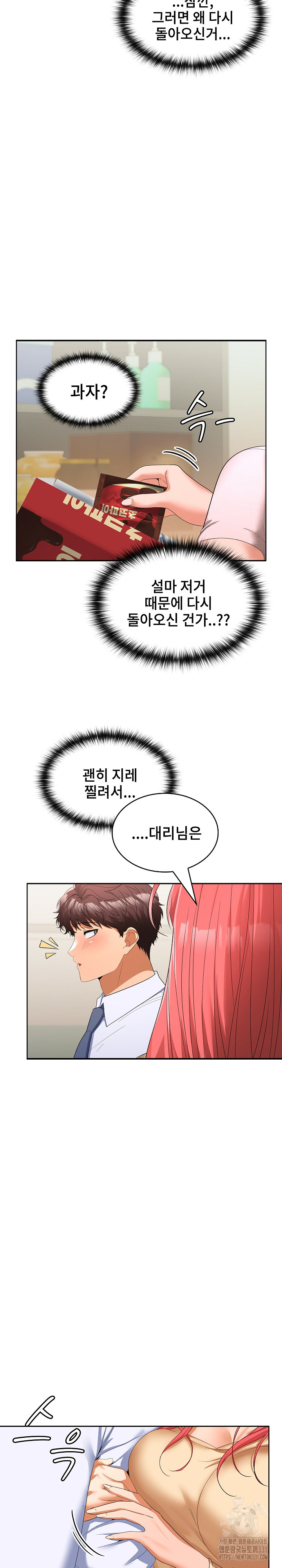 Not at Work Raw Chapter 19 Page 6
