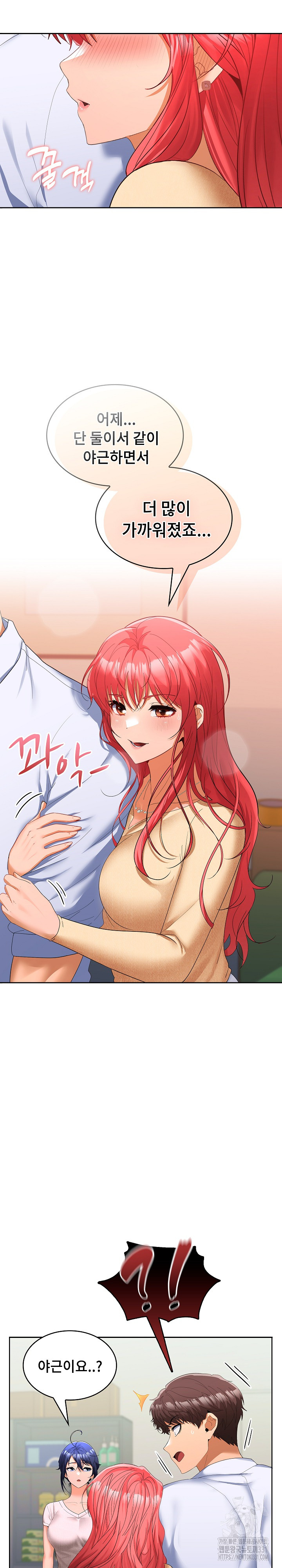 Not at Work Raw Chapter 19 Page 9