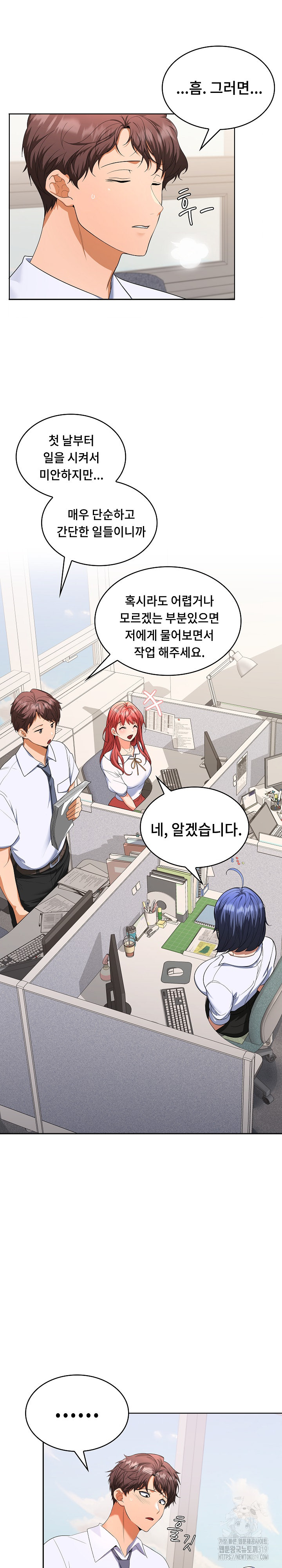 Not at Work Raw Chapter 2 Page 10