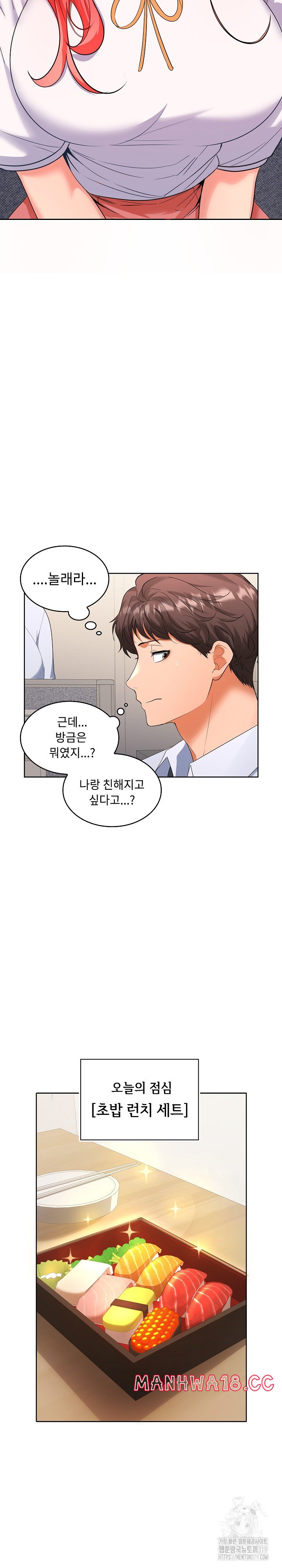 Not at Work Raw Chapter 2 Page 22