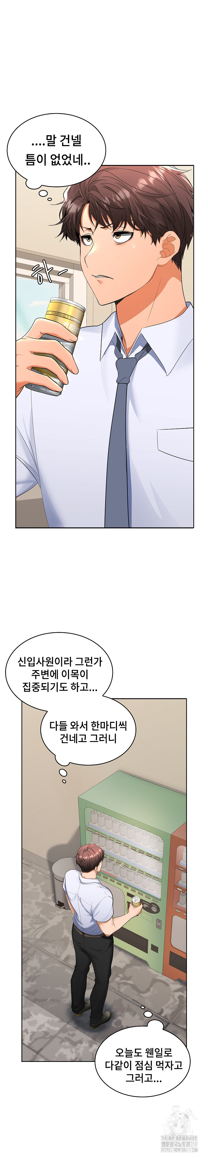 Not at Work Raw Chapter 2 Page 24