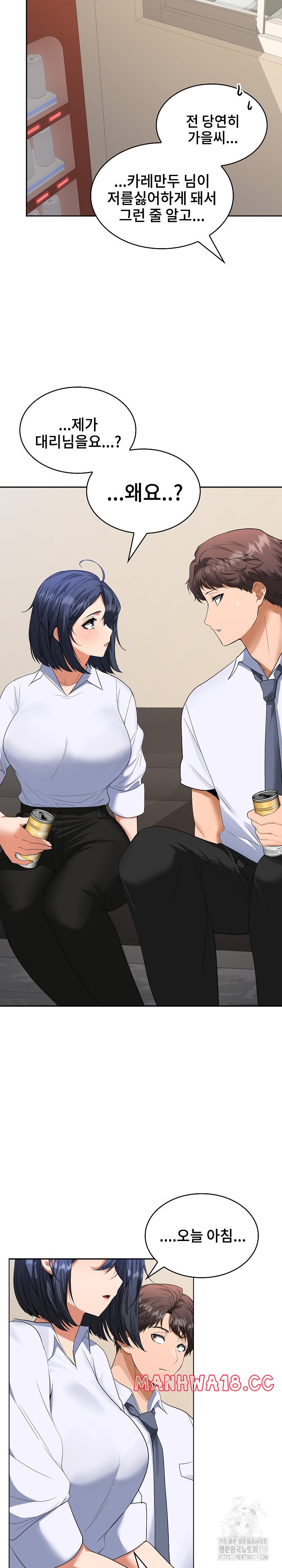 Not at Work Raw Chapter 2 Page 33