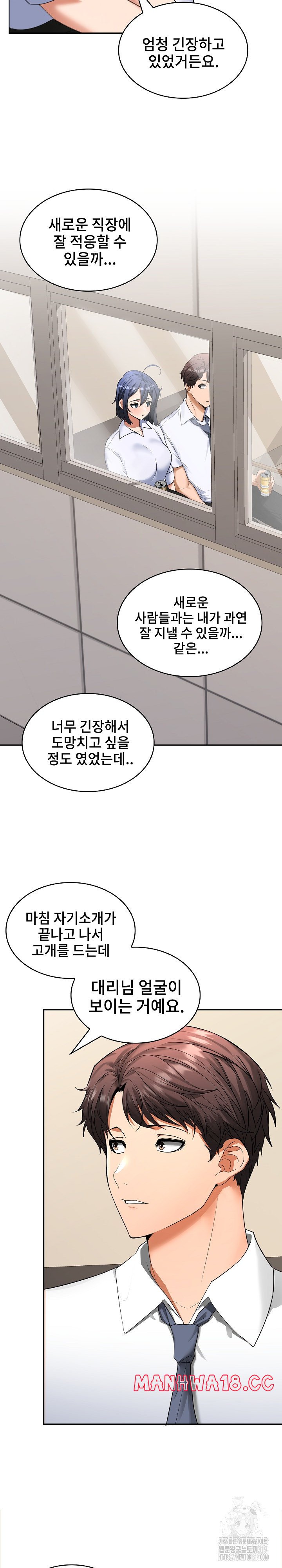 Not at Work Raw Chapter 2 Page 34