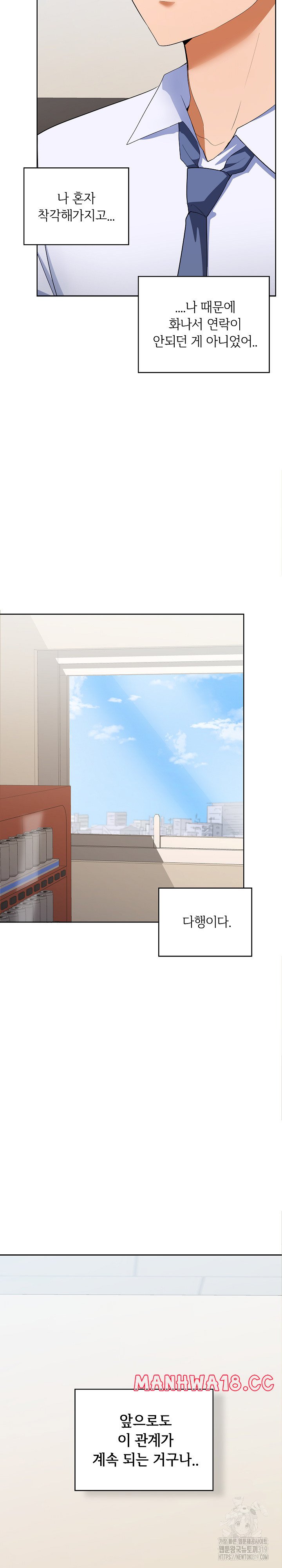 Not at Work Raw Chapter 2 Page 36