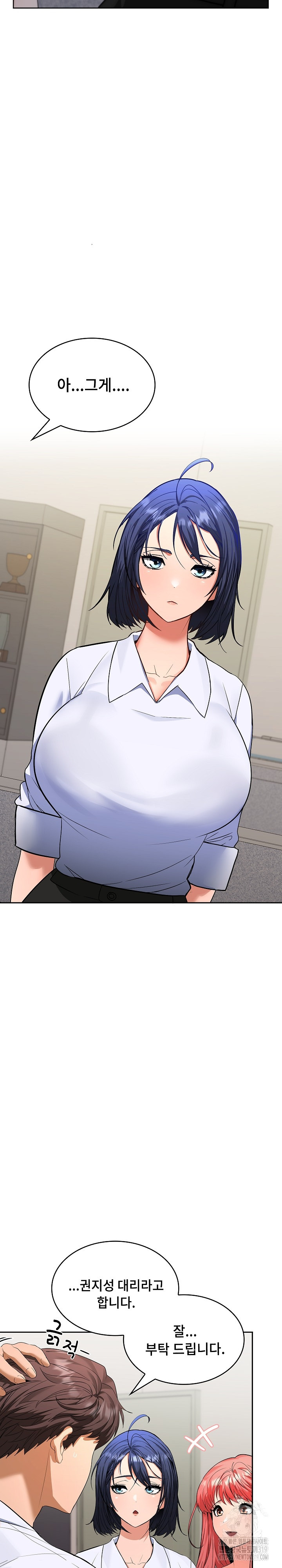 Not at Work Raw Chapter 2 Page 5