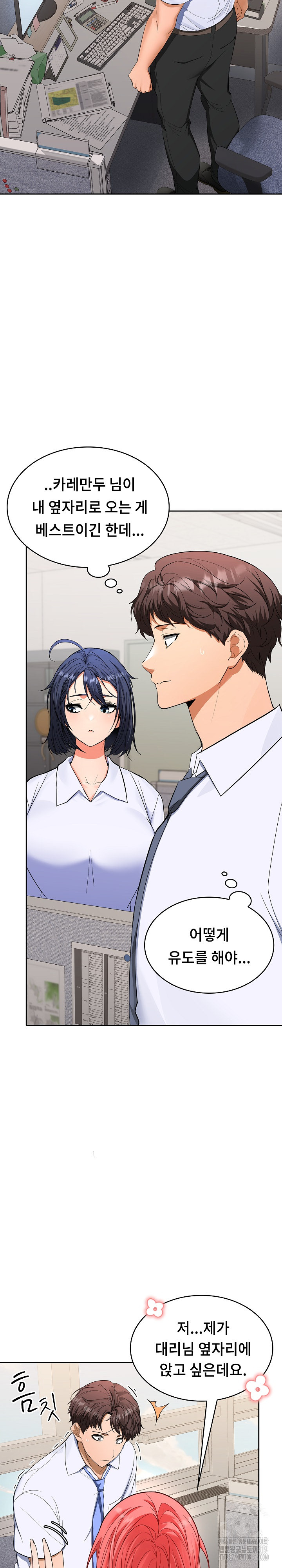 Not at Work Raw Chapter 2 Page 7