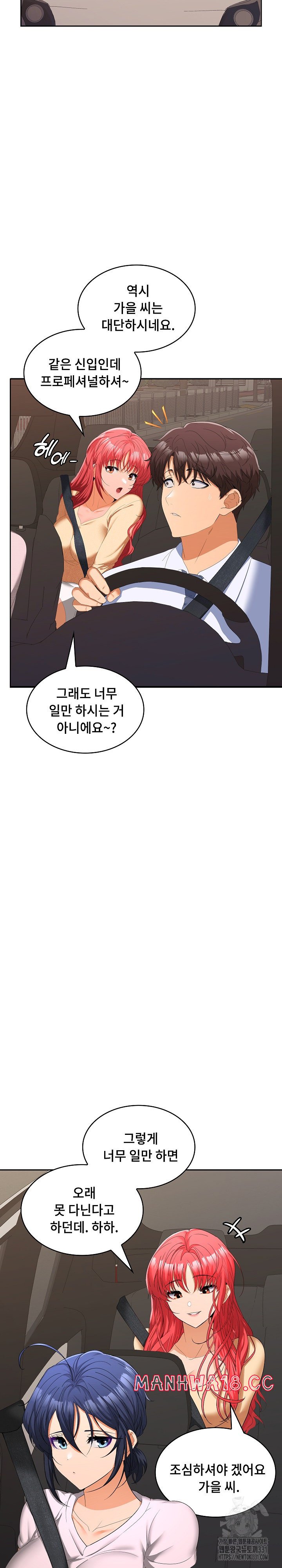 Not at Work Raw Chapter 20 Page 12