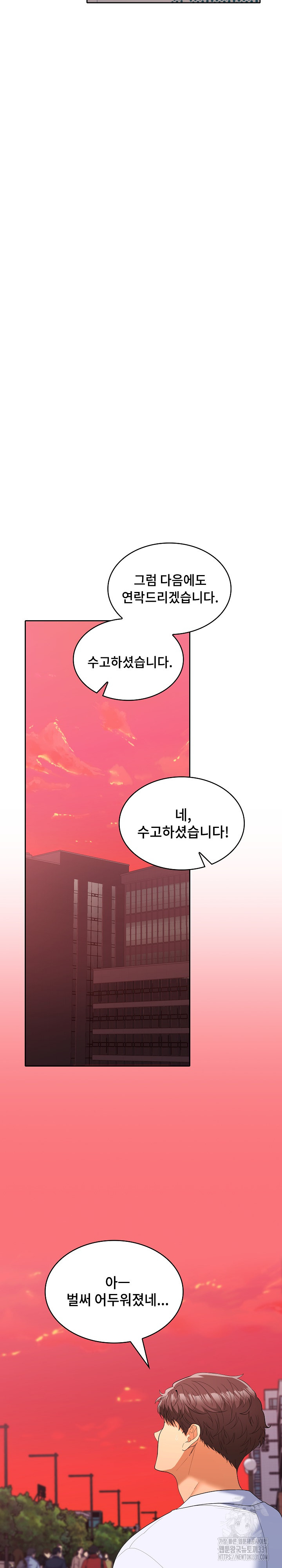 Not at Work Raw Chapter 20 Page 18