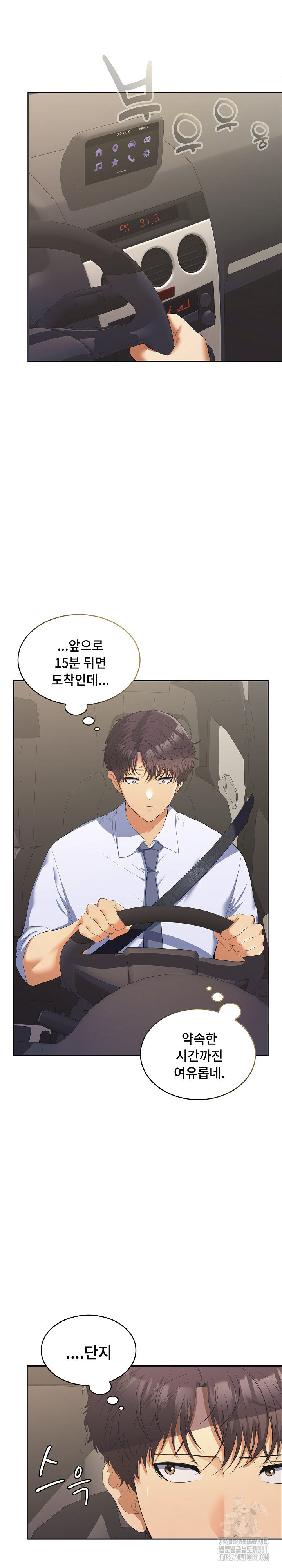 Not at Work Raw Chapter 20 Page 2