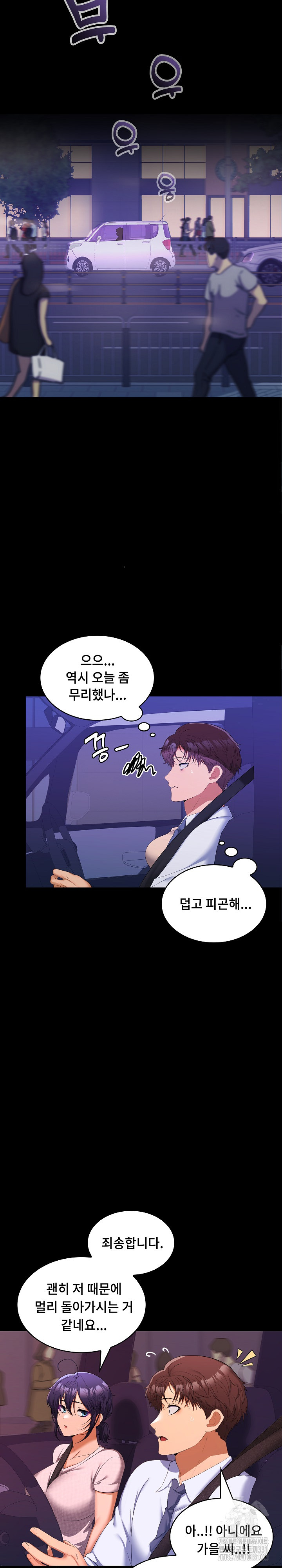 Not at Work Raw Chapter 20 Page 23
