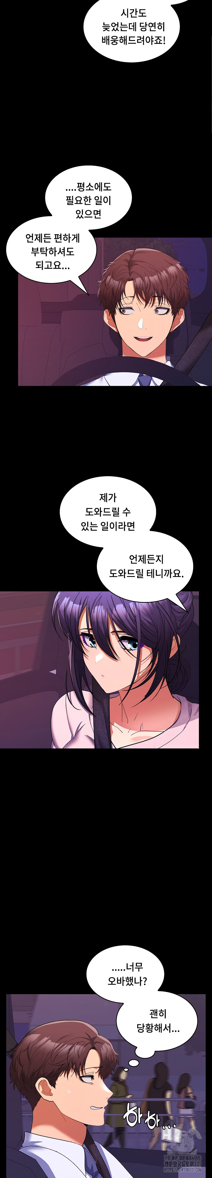 Not at Work Raw Chapter 20 Page 24