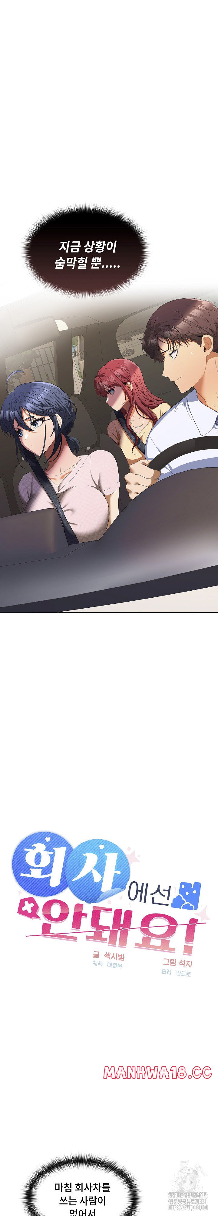 Not at Work Raw Chapter 20 Page 3