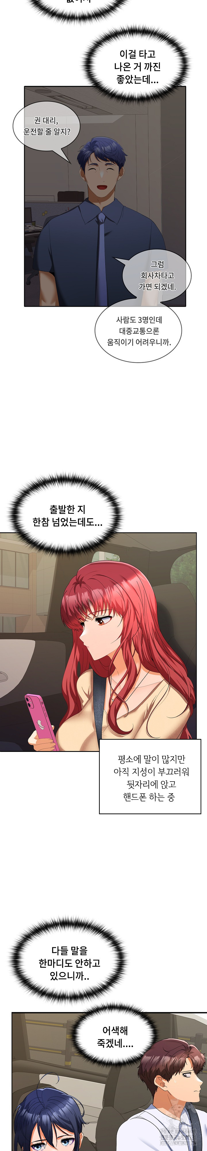 Not at Work Raw Chapter 20 Page 4