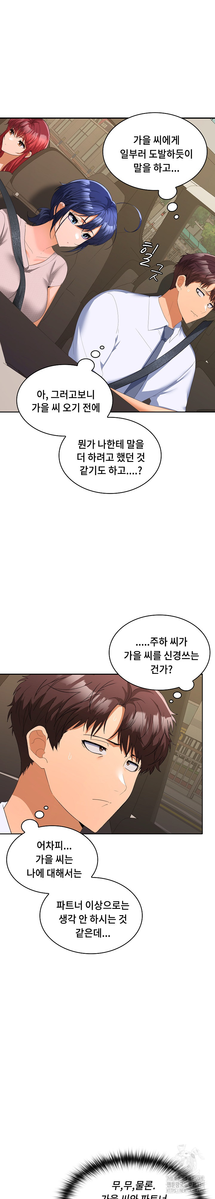 Not at Work Raw Chapter 20 Page 6