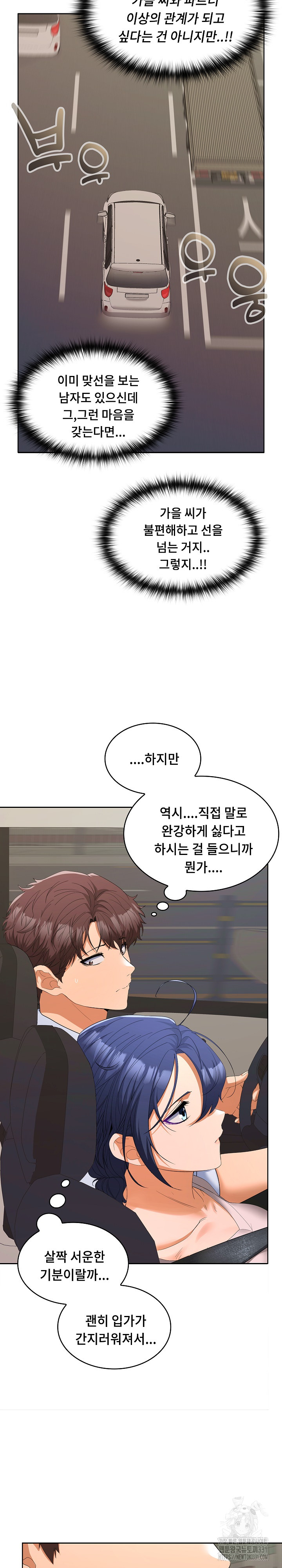Not at Work Raw Chapter 20 Page 7