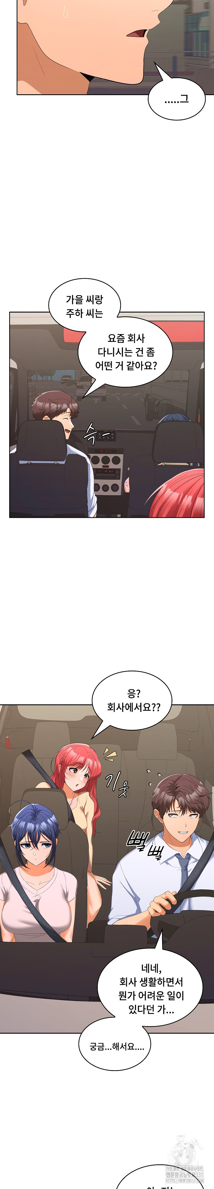 Not at Work Raw Chapter 20 Page 8