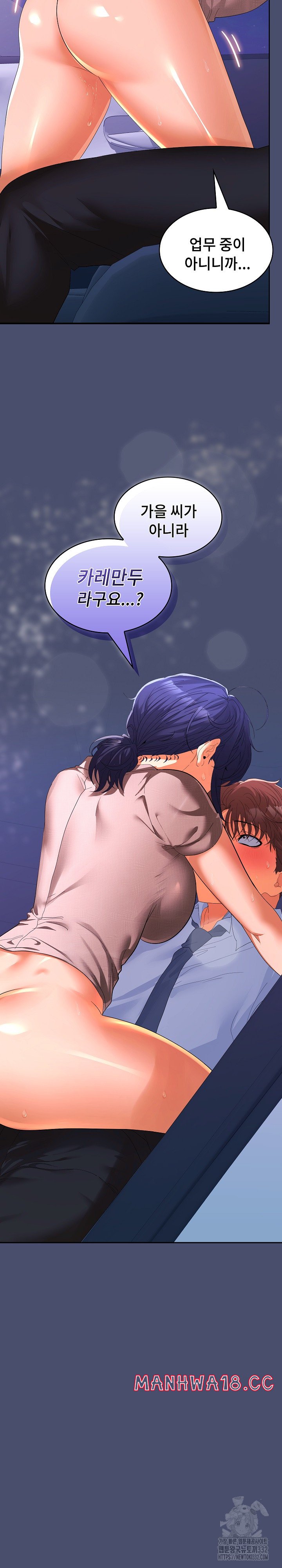Not at Work Raw Chapter 21 Page 15