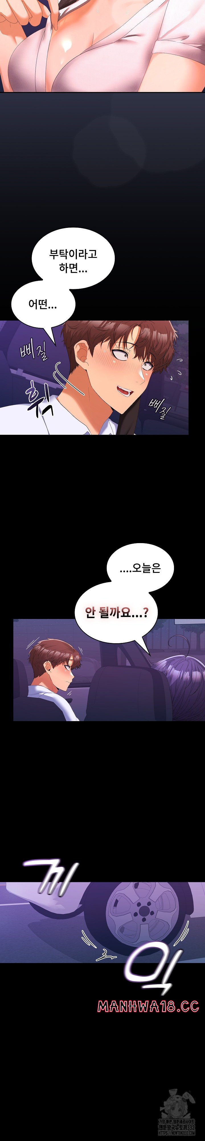 Not at Work Raw Chapter 21 Page 2
