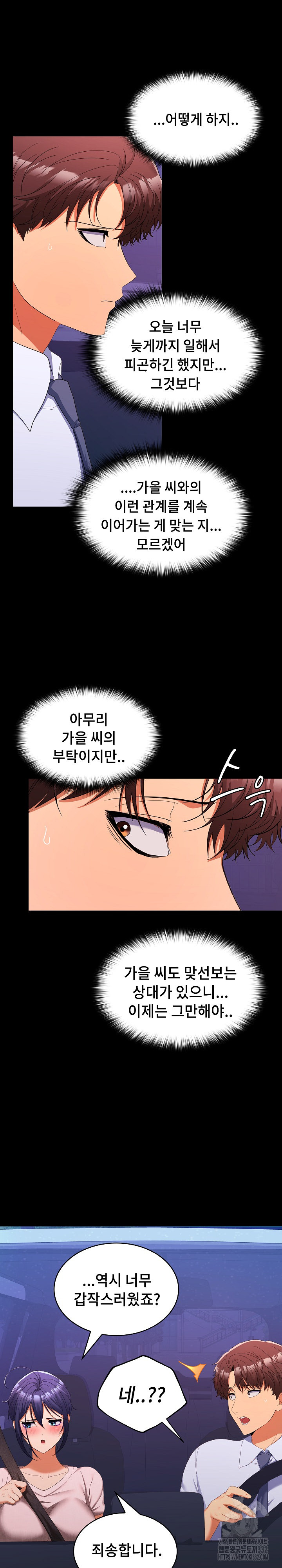 Not at Work Raw Chapter 21 Page 4