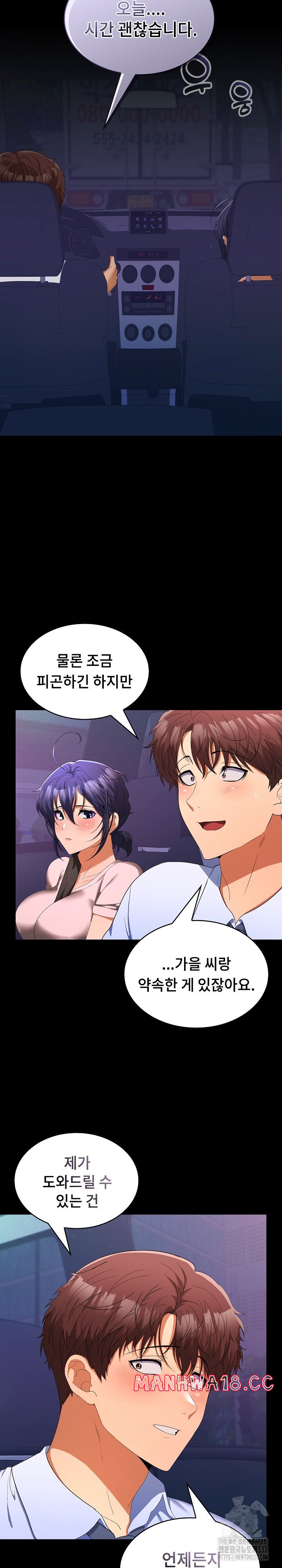 Not at Work Raw Chapter 21 Page 7