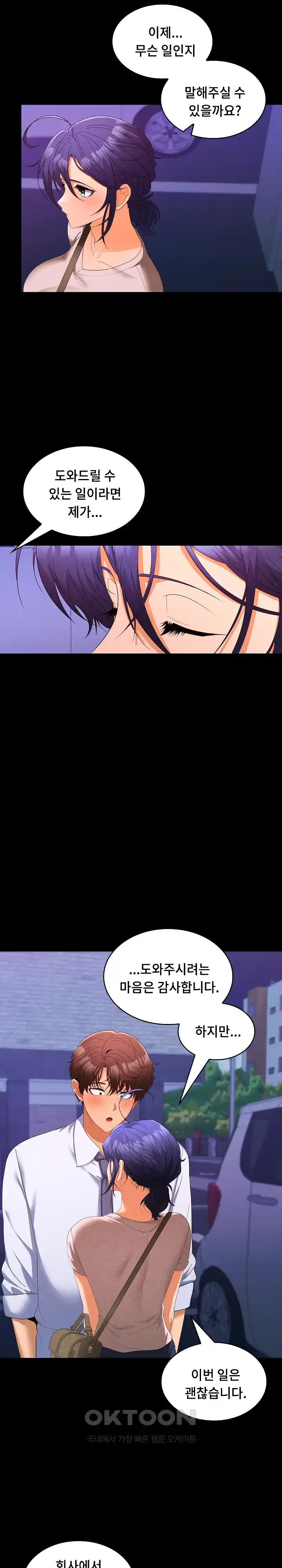 Not at Work Raw Chapter 22 Page 20