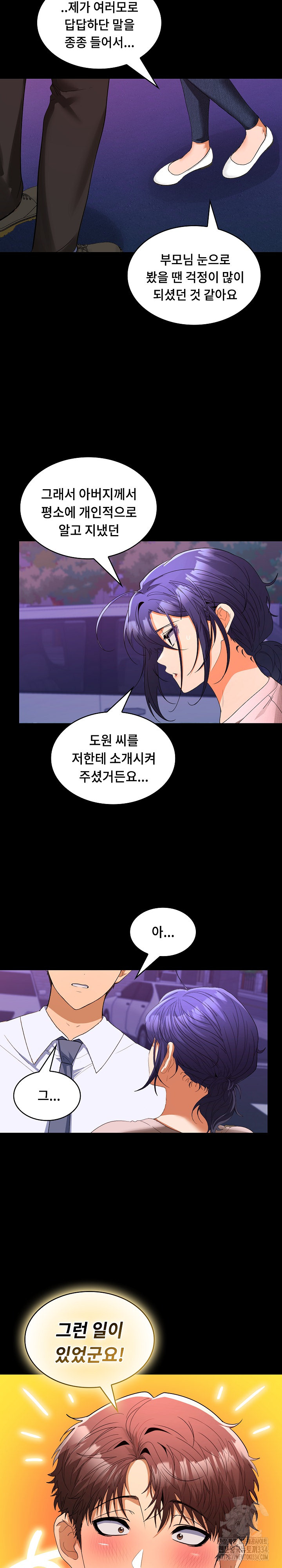 Not at Work Raw Chapter 23 Page 25