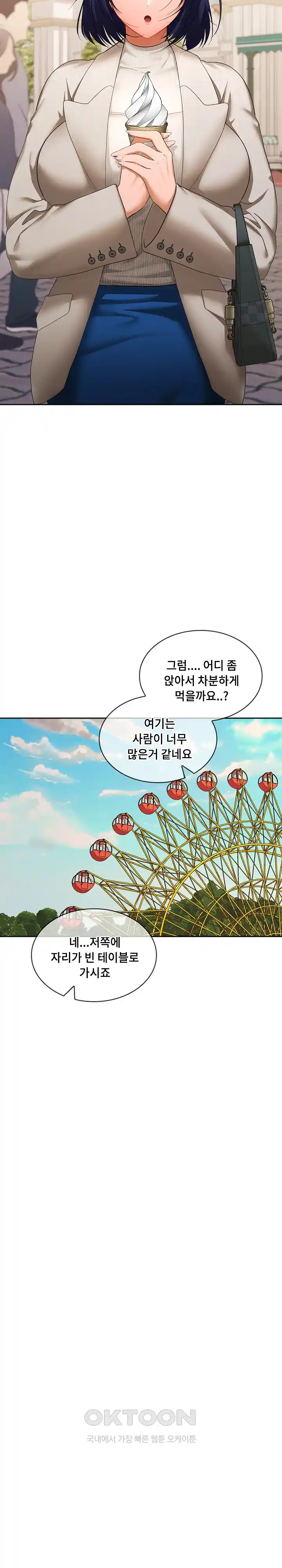 Not at Work Raw Chapter 24 Page 3