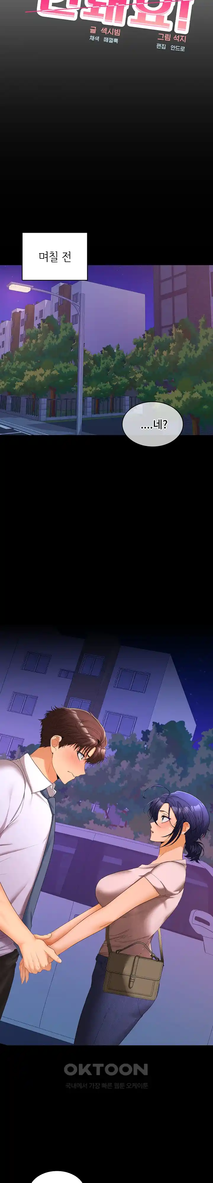Not at Work Raw Chapter 24 Page 7