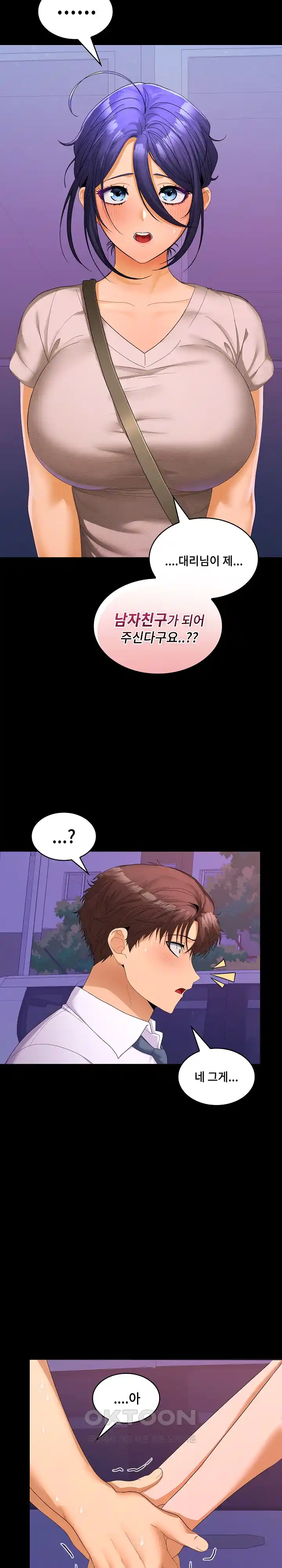 Not at Work Raw Chapter 24 Page 8