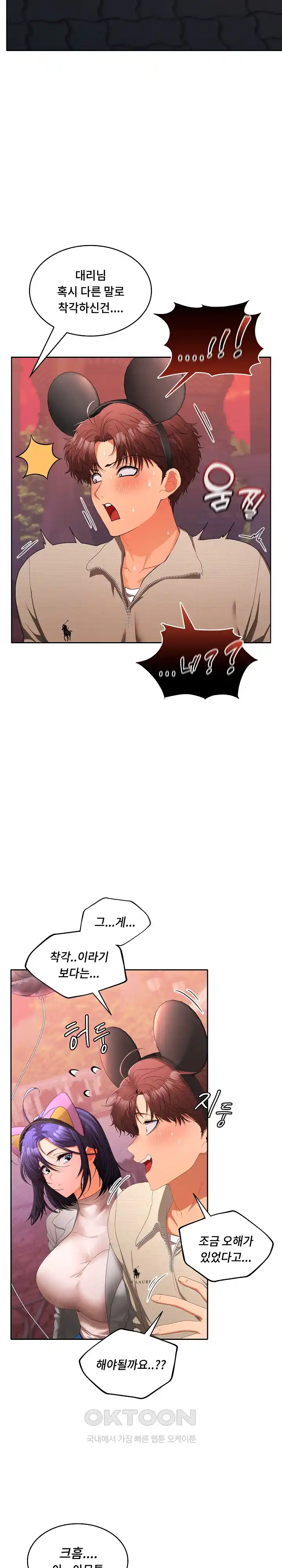 Not at Work Raw Chapter 25 Page 3