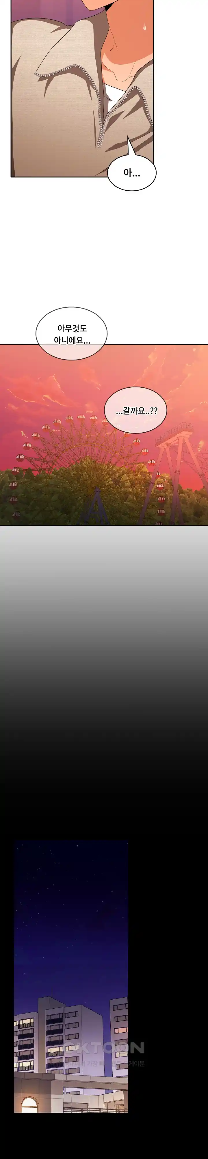 Not at Work Raw Chapter 25 Page 7