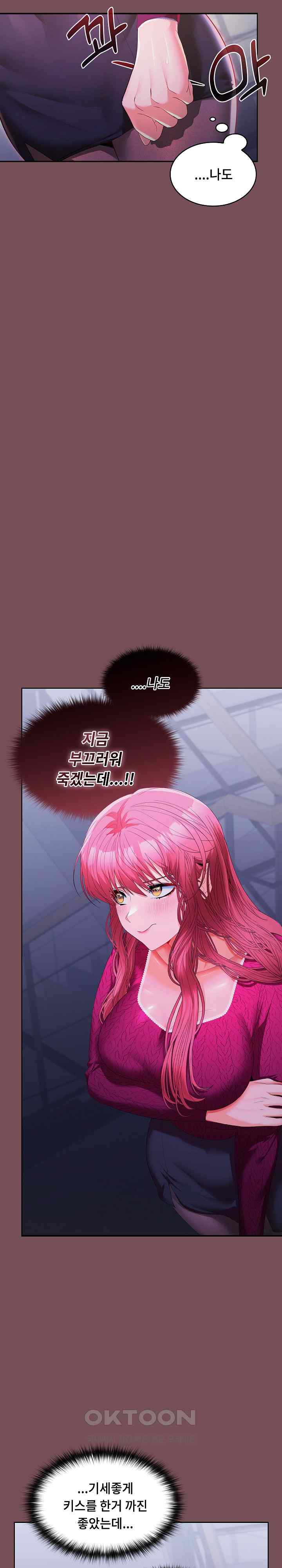 Not at Work Raw Chapter 26 Page 10