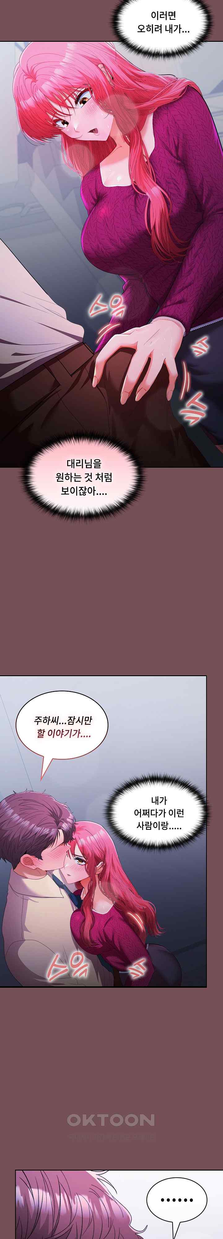 Not at Work Raw Chapter 26 Page 14