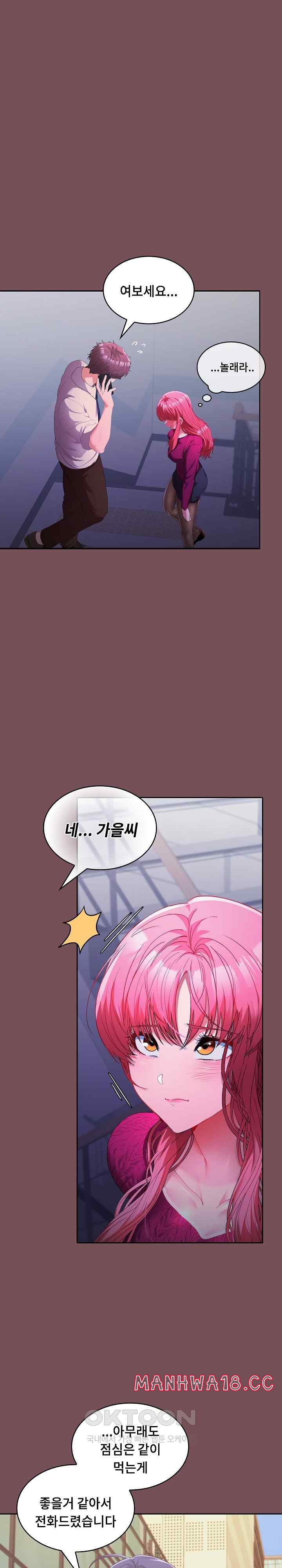 Not at Work Raw Chapter 26 Page 16