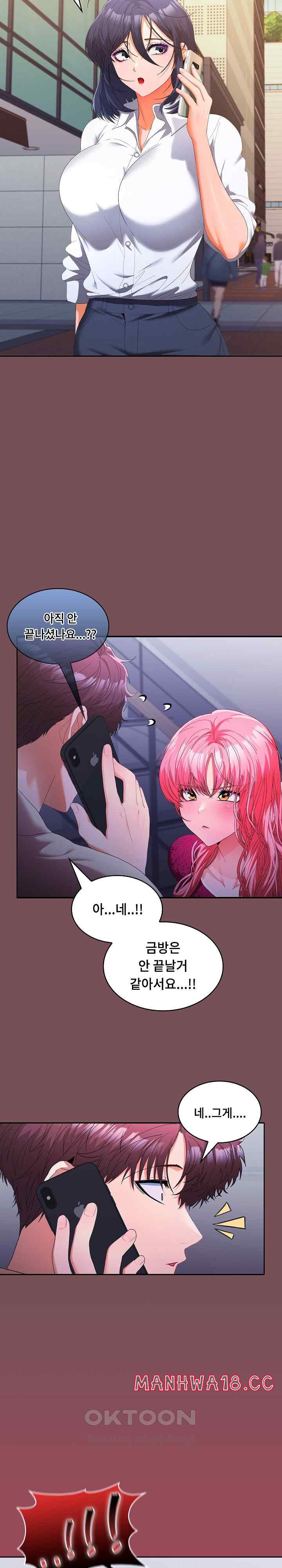 Not at Work Raw Chapter 26 Page 17