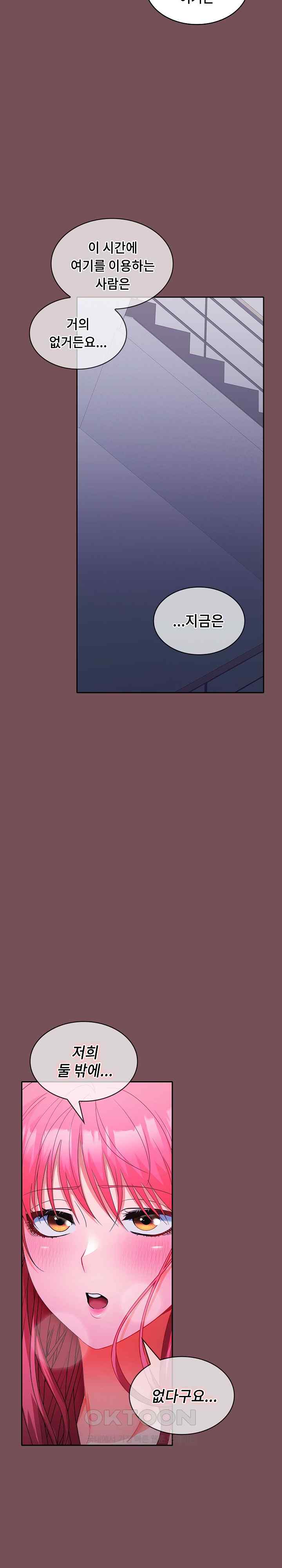 Not at Work Raw Chapter 26 Page 3