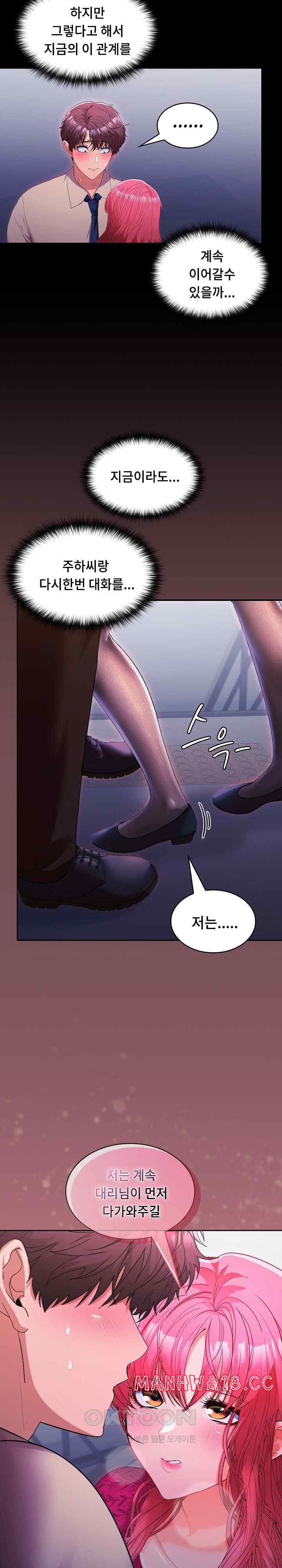 Not at Work Raw Chapter 26 Page 7