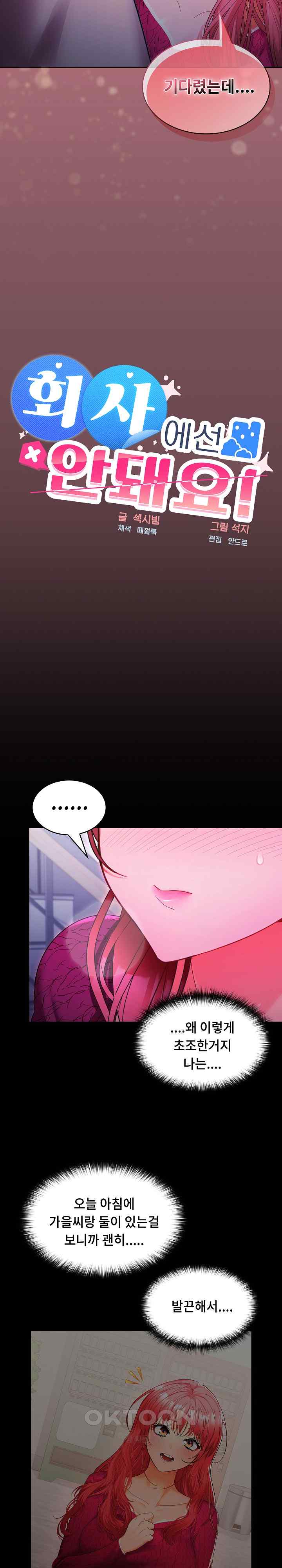 Not at Work Raw Chapter 26 Page 8