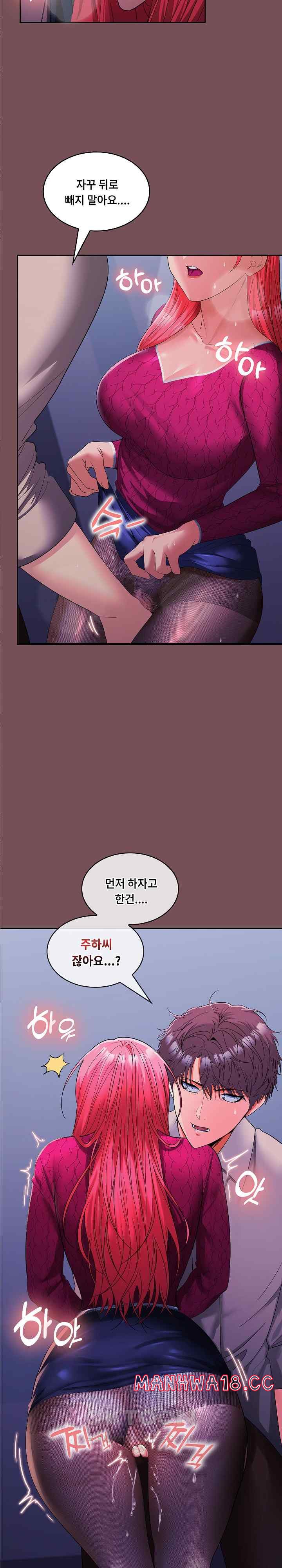 Not at Work Raw Chapter 27 Page 10