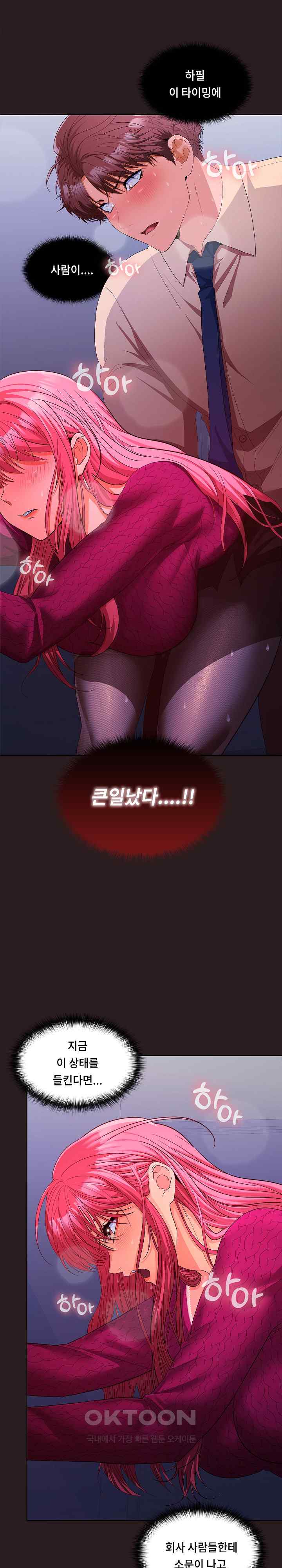 Not at Work Raw Chapter 27 Page 26