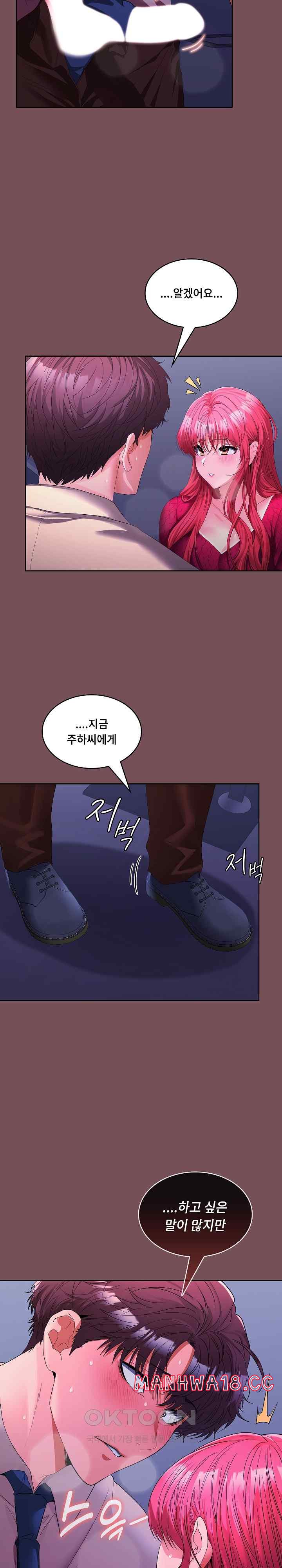 Not at Work Raw Chapter 27 Page 5