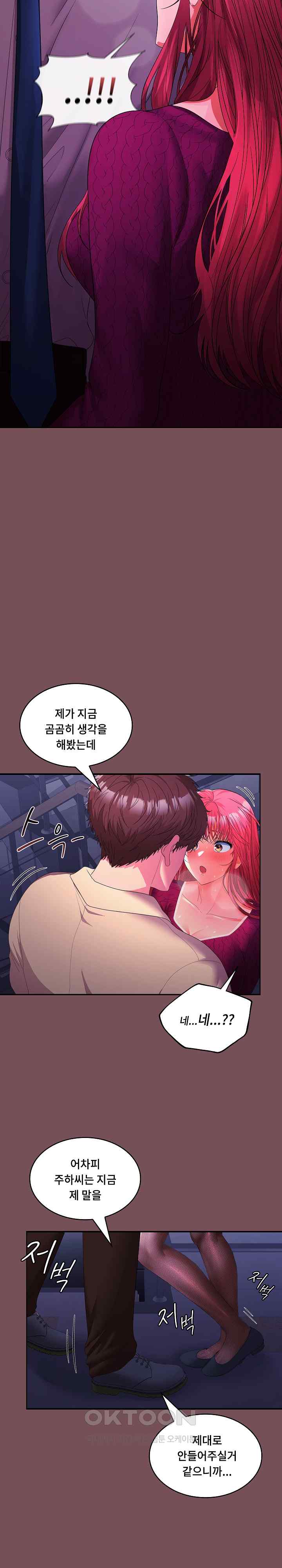 Not at Work Raw Chapter 27 Page 6