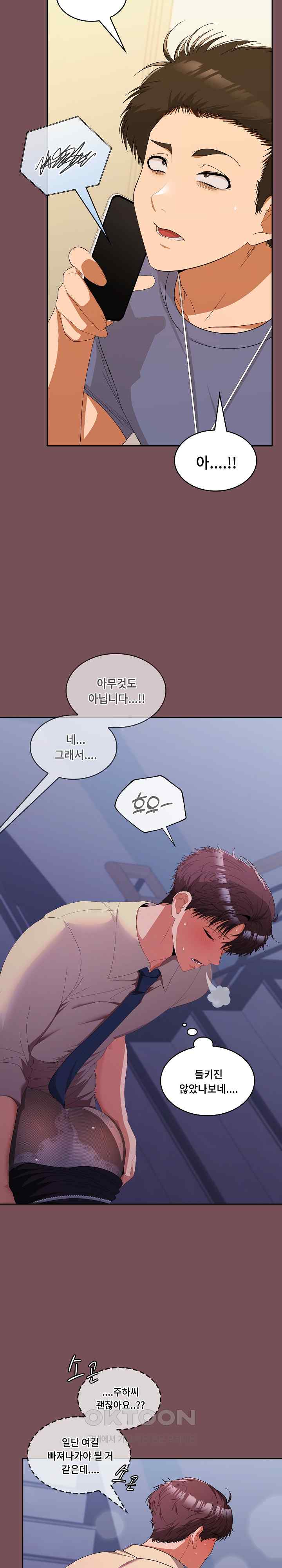 Not at Work Raw Chapter 28 Page 2