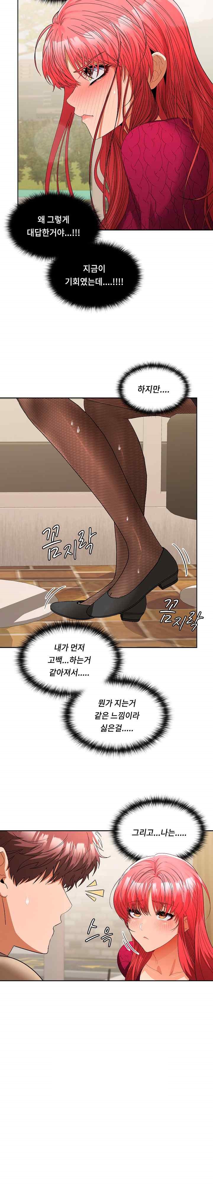 Not at Work Raw Chapter 28 Page 24