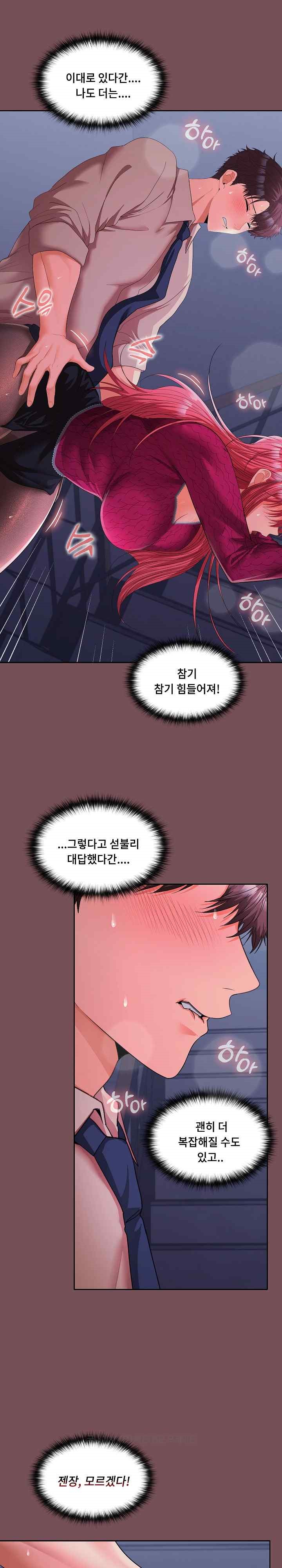 Not at Work Raw Chapter 28 Page 9