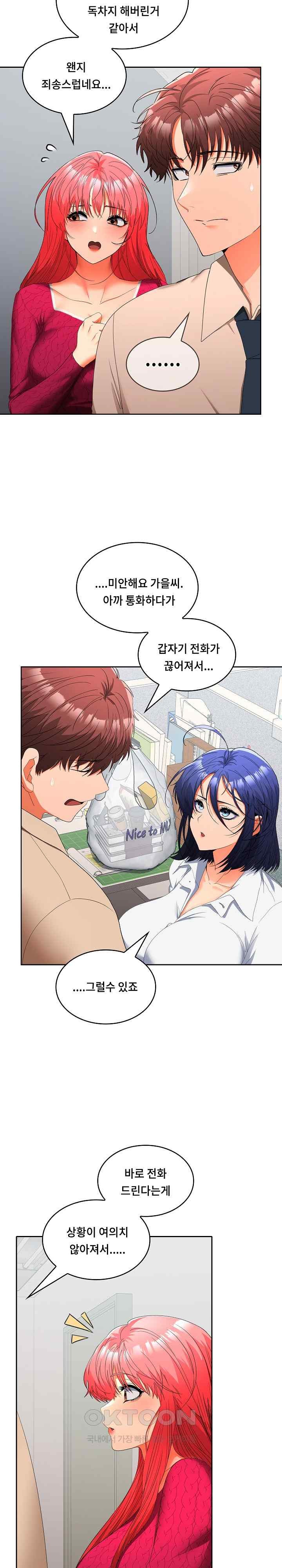 Not at Work Raw Chapter 29 Page 11